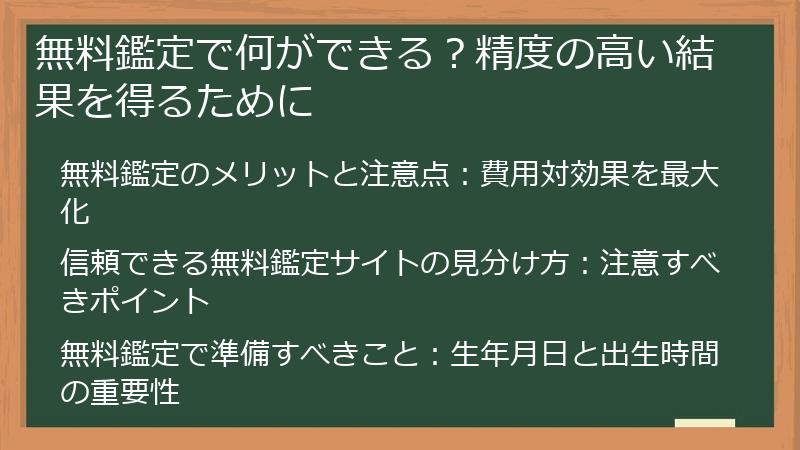 無料鑑定で何ができる？精度の高い結果を得るために