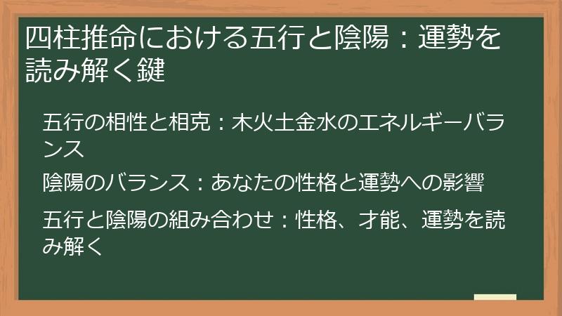 四柱推命における五行と陰陽：運勢を読み解く鍵