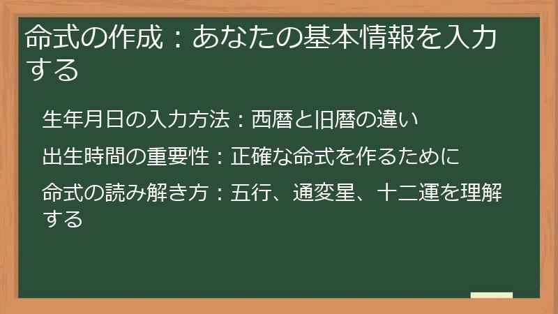命式の作成：あなたの基本情報を入力する