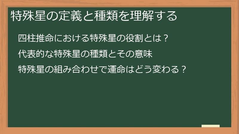 特殊星の定義と種類を理解する