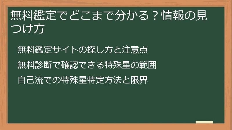 無料鑑定でどこまで分かる？情報の見つけ方