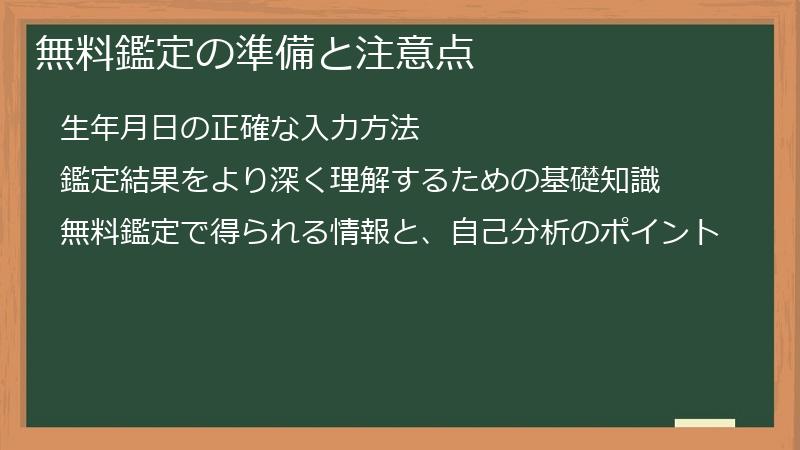 無料鑑定の準備と注意点