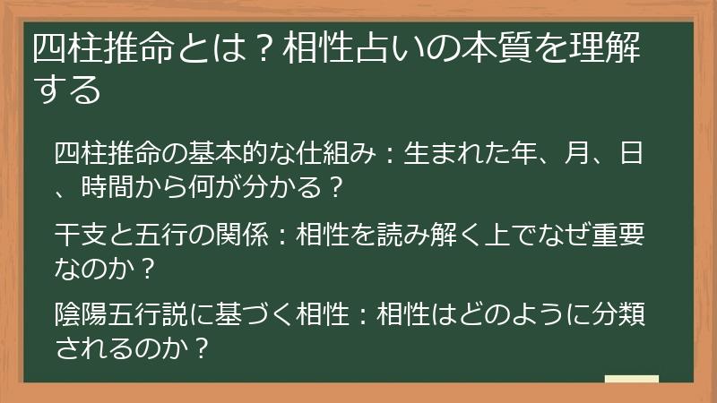四柱推命とは？相性占いの本質を理解する