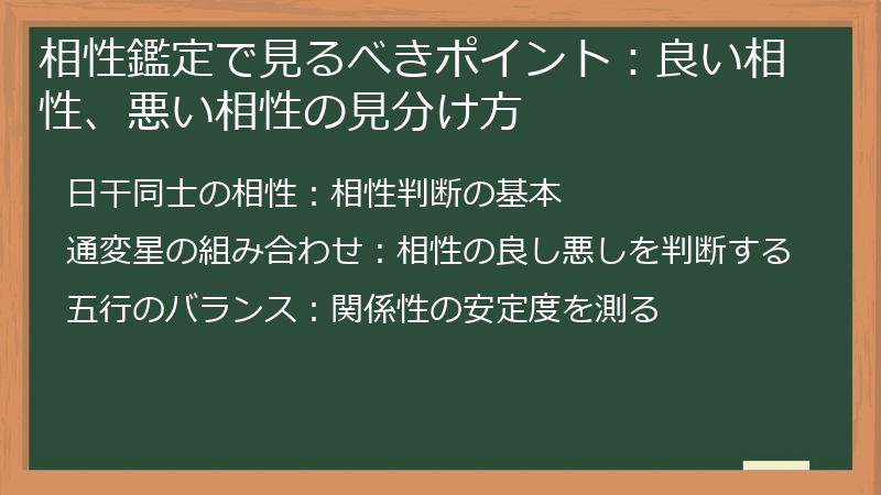 相性鑑定で見るべきポイント：良い相性、悪い相性の見分け方