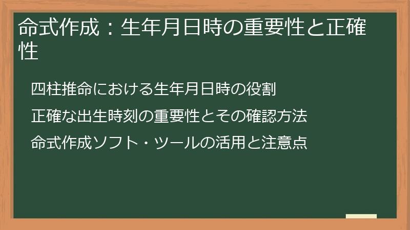命式作成：生年月日時の重要性と正確性