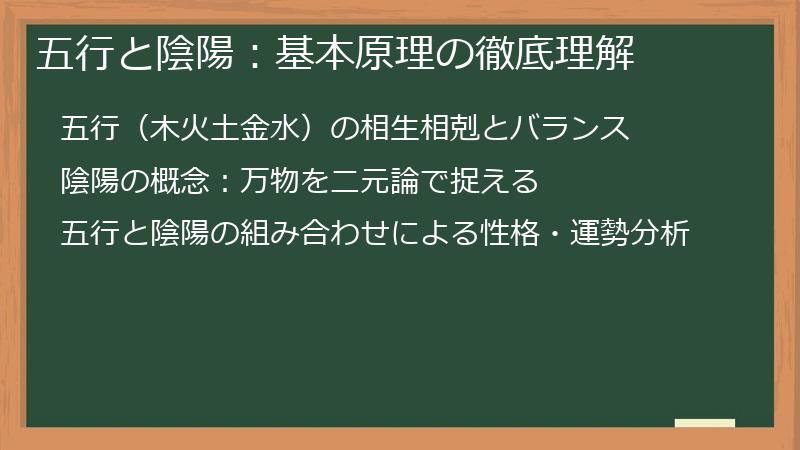 五行と陰陽：基本原理の徹底理解