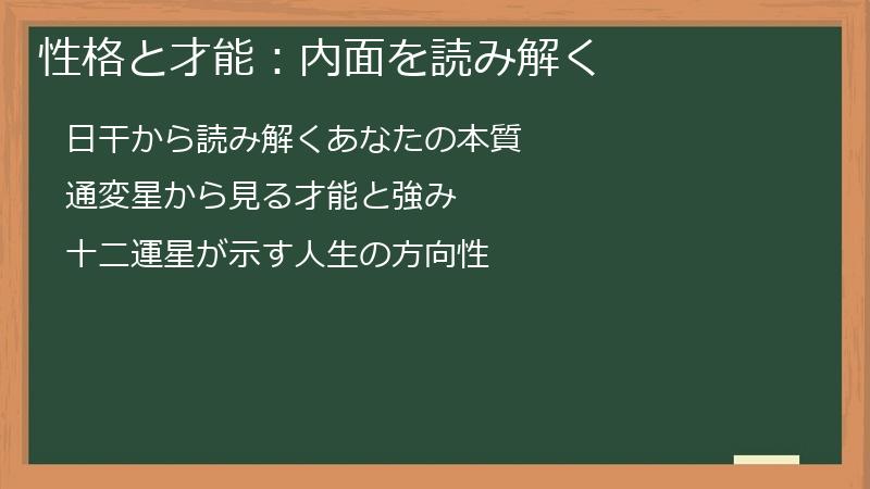 性格と才能：内面を読み解く