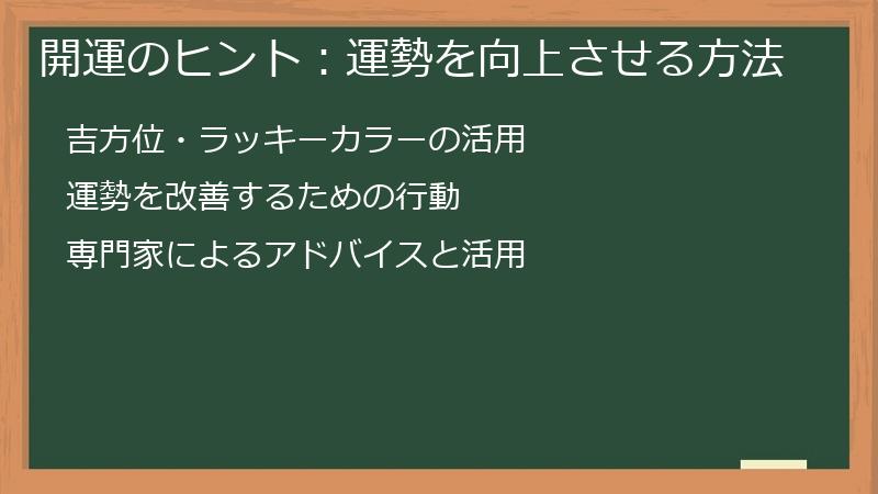 開運のヒント:運勢を向上させる方法