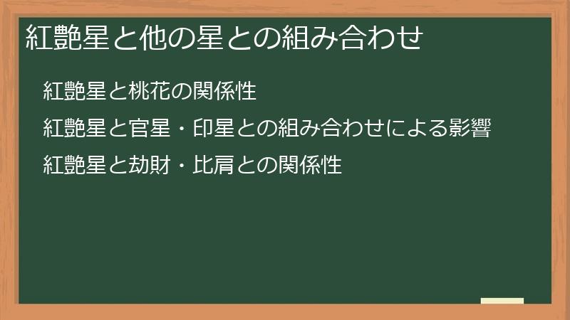 紅艶星と他の星との組み合わせ
