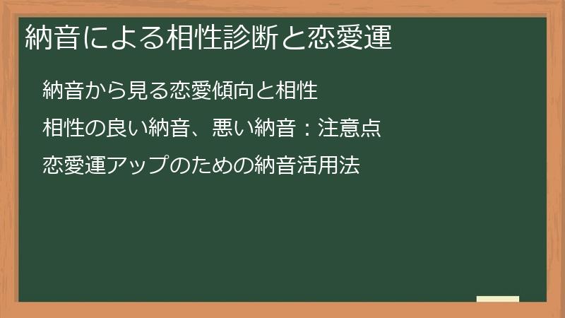 納音による相性診断と恋愛運