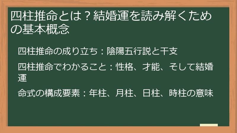 四柱推命とは？結婚運を読み解くための基本概念