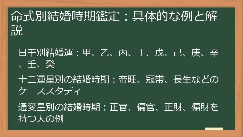 命式別結婚時期鑑定：具体的な例と解説