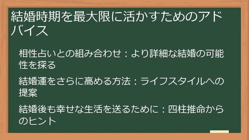 結婚時期を最大限に活かすためのアドバイス