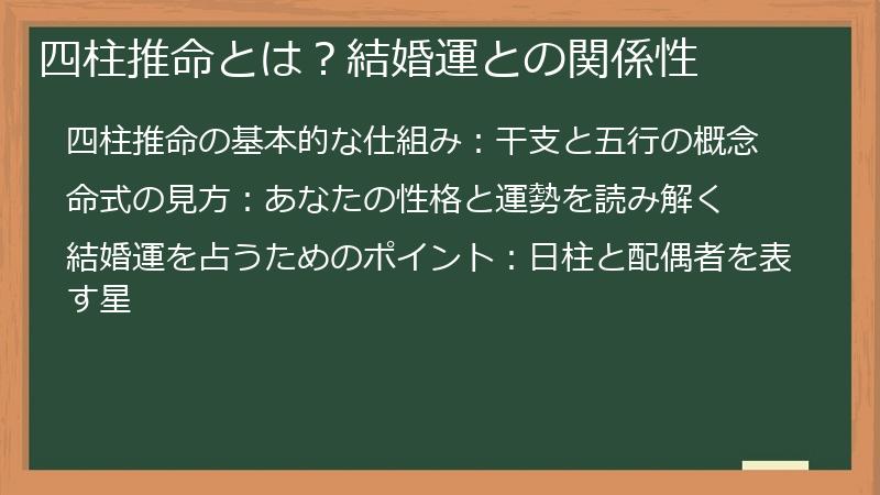 四柱推命とは？結婚運との関係性