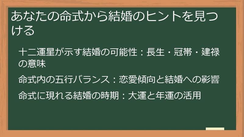 あなたの命式から結婚のヒントを見つける