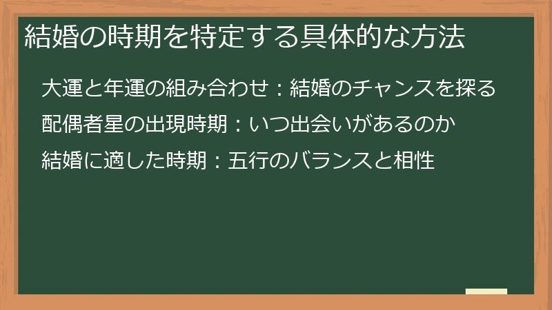 結婚の時期を特定する具体的な方法