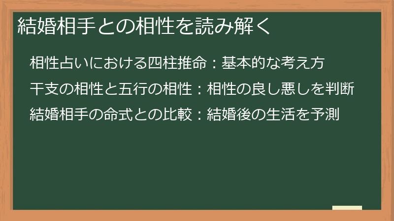 結婚相手との相性を読み解く