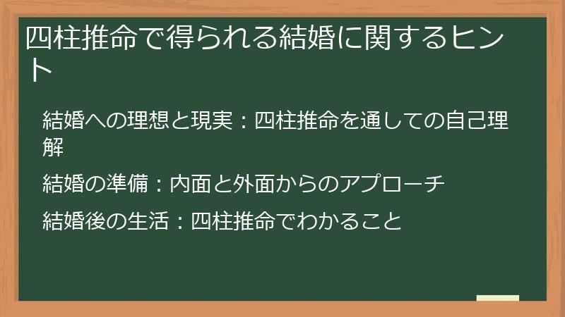 四柱推命で得られる結婚に関するヒント