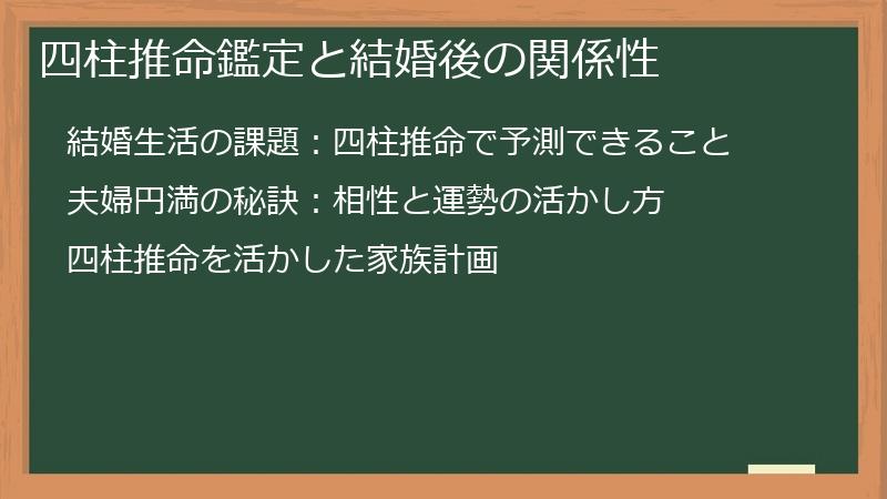 四柱推命鑑定と結婚後の関係性