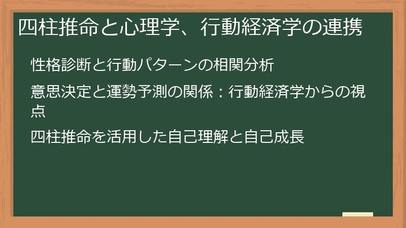 四柱推命と心理学、行動経済学の連携