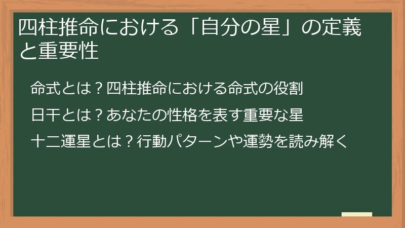 四柱推命における「自分の星」の定義と重要性