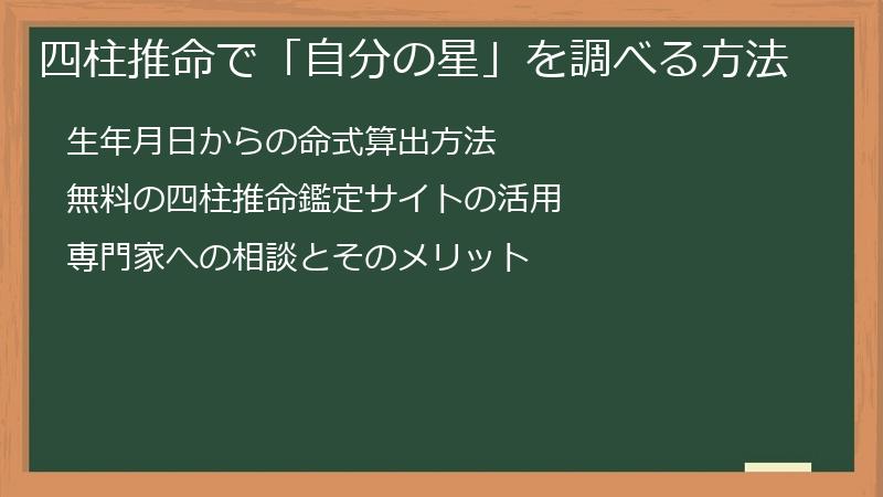 四柱推命で「自分の星」を調べる方法