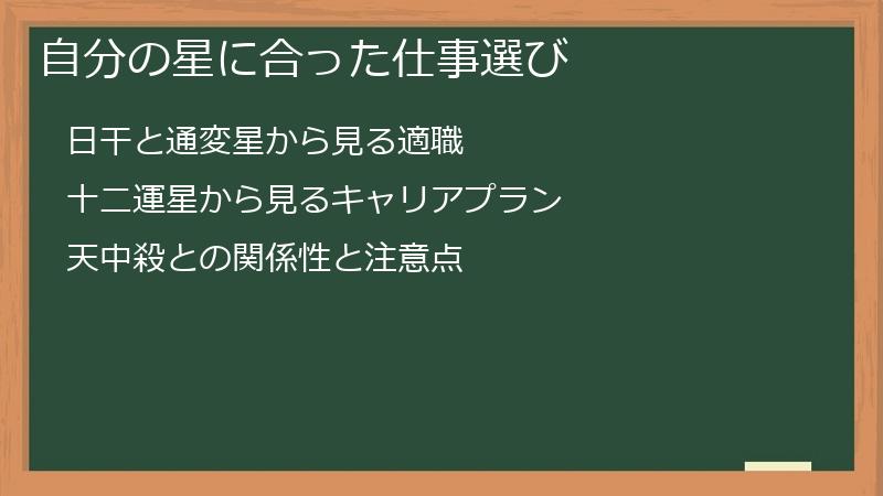 自分の星に合った仕事選び