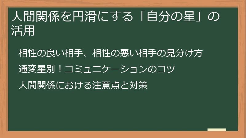 人間関係を円滑にする「自分の星」の活用