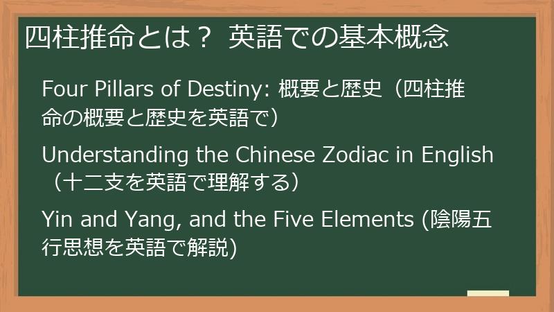 四柱推命とは？ 英語での基本概念