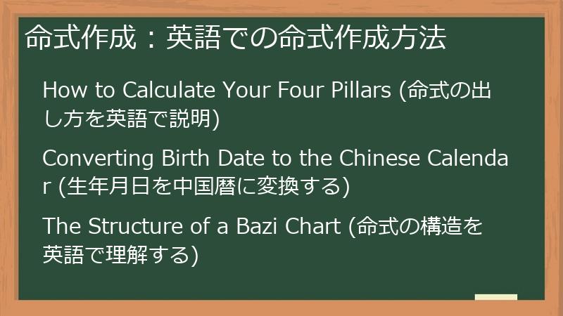 命式作成：英語での命式作成方法