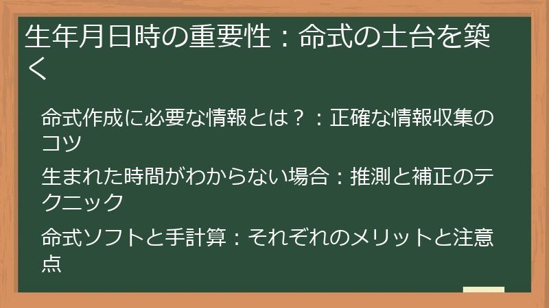 生年月日時の重要性：命式の土台を築く