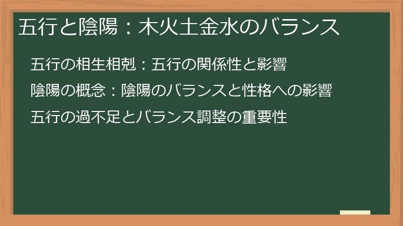 五行と陰陽：木火土金水のバランス
