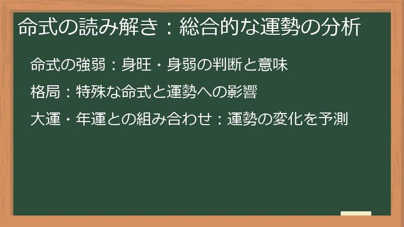 命式の読み解き：総合的な運勢の分析