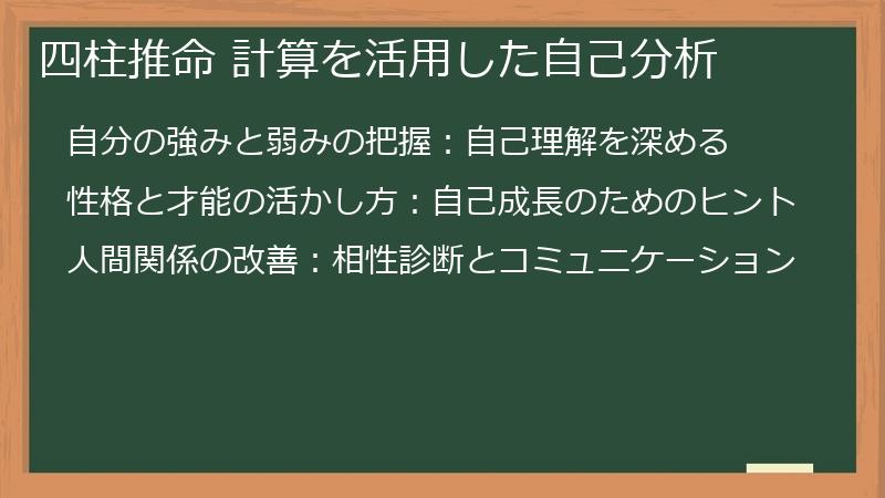 四柱推命 計算を活用した自己分析