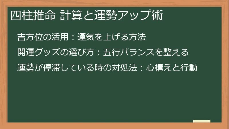 四柱推命 計算と運勢アップ術
