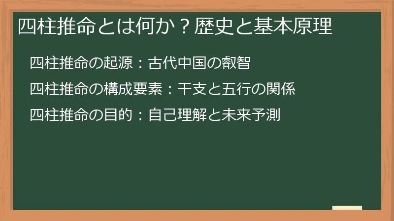 四柱推命とは何か？歴史と基本原理