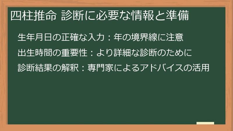 四柱推命 診断に必要な情報と準備