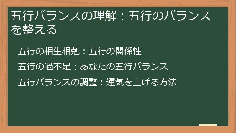 五行バランスの理解：五行のバランスを整える