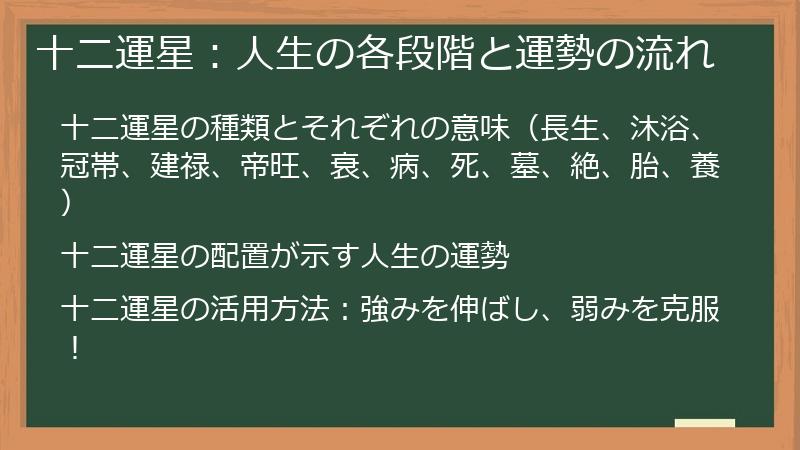 十二運星：人生の各段階と運勢の流れ