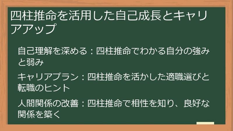 四柱推命を活用した自己成長とキャリアアップ