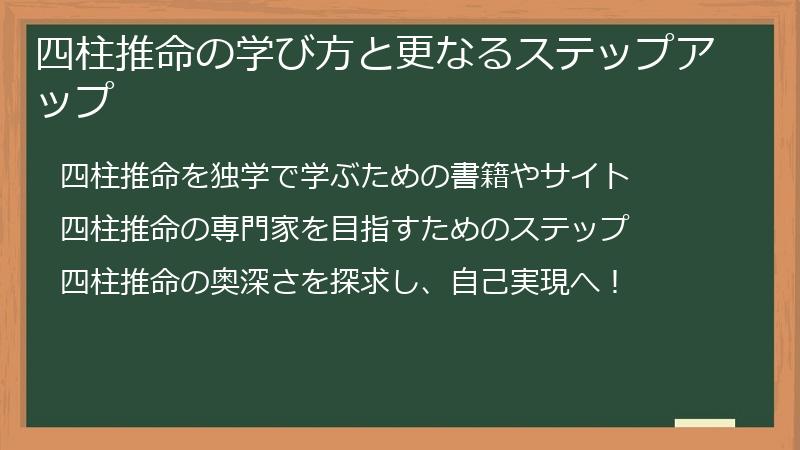 四柱推命の学び方と更なるステップアップ