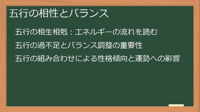 五行の相性とバランス