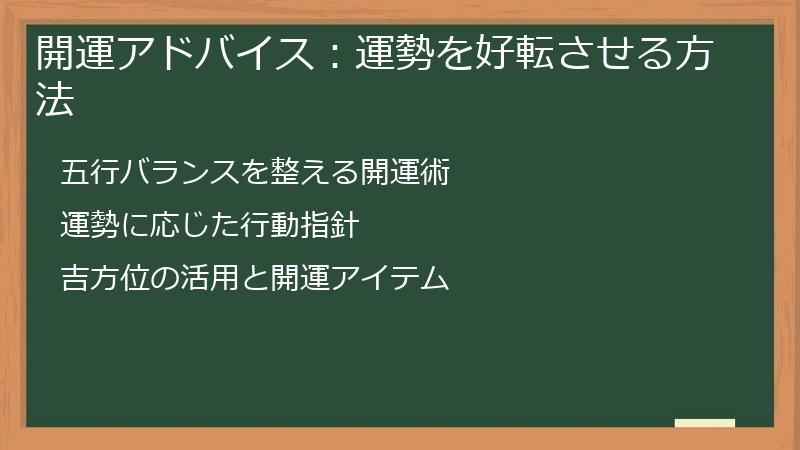 開運アドバイス:運勢を好転させる方法