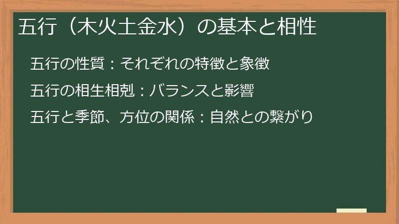 五行（木火土金水）の基本と相性