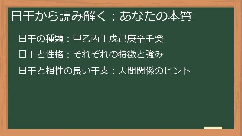 日干から読み解く：あなたの本質