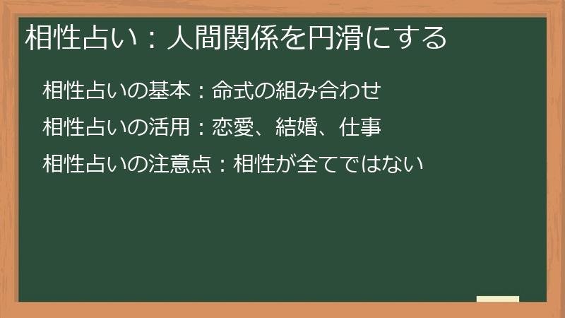 相性占い：人間関係を円滑にする