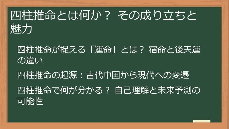 四柱推命とは何か？ その成り立ちと魅力