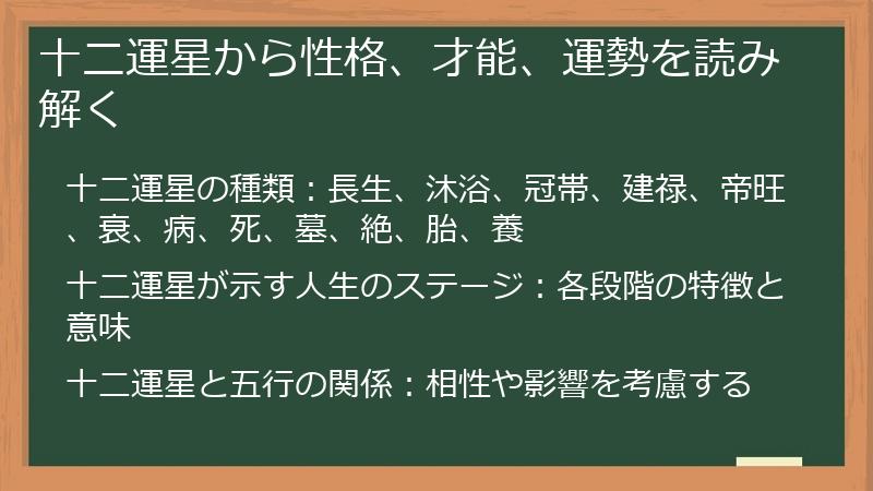 十二運星から性格、才能、運勢を読み解く