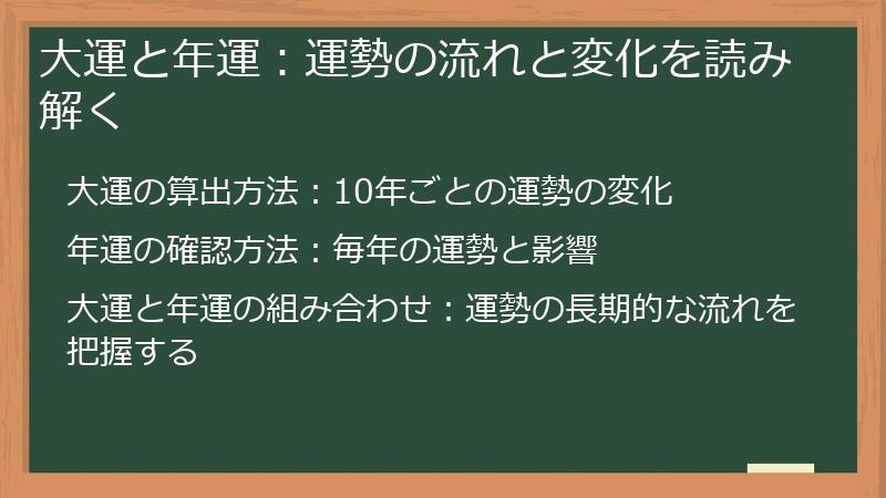 大運と年運：運勢の流れと変化を読み解く