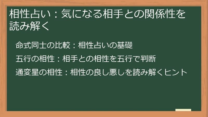 相性占い：気になる相手との関係性を読み解く